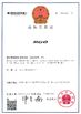 Китай Shanghai BGO Industries Ltd. Сертификаты